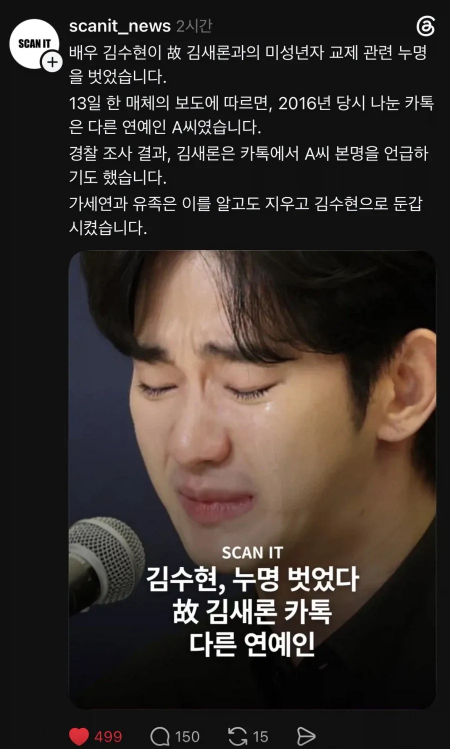 김수현 누명 벗음