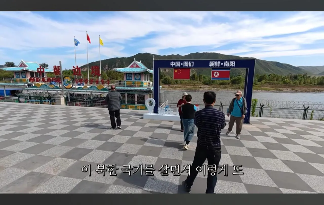 중국 북한 국경 지역 서로 역관광 맞대응