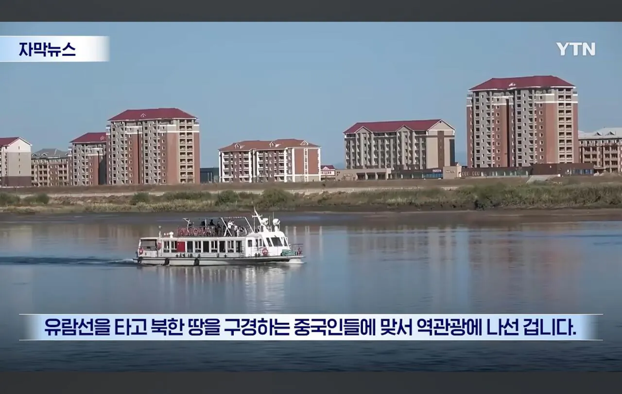 중국 북한 국경 지역 서로 역관광 맞대응