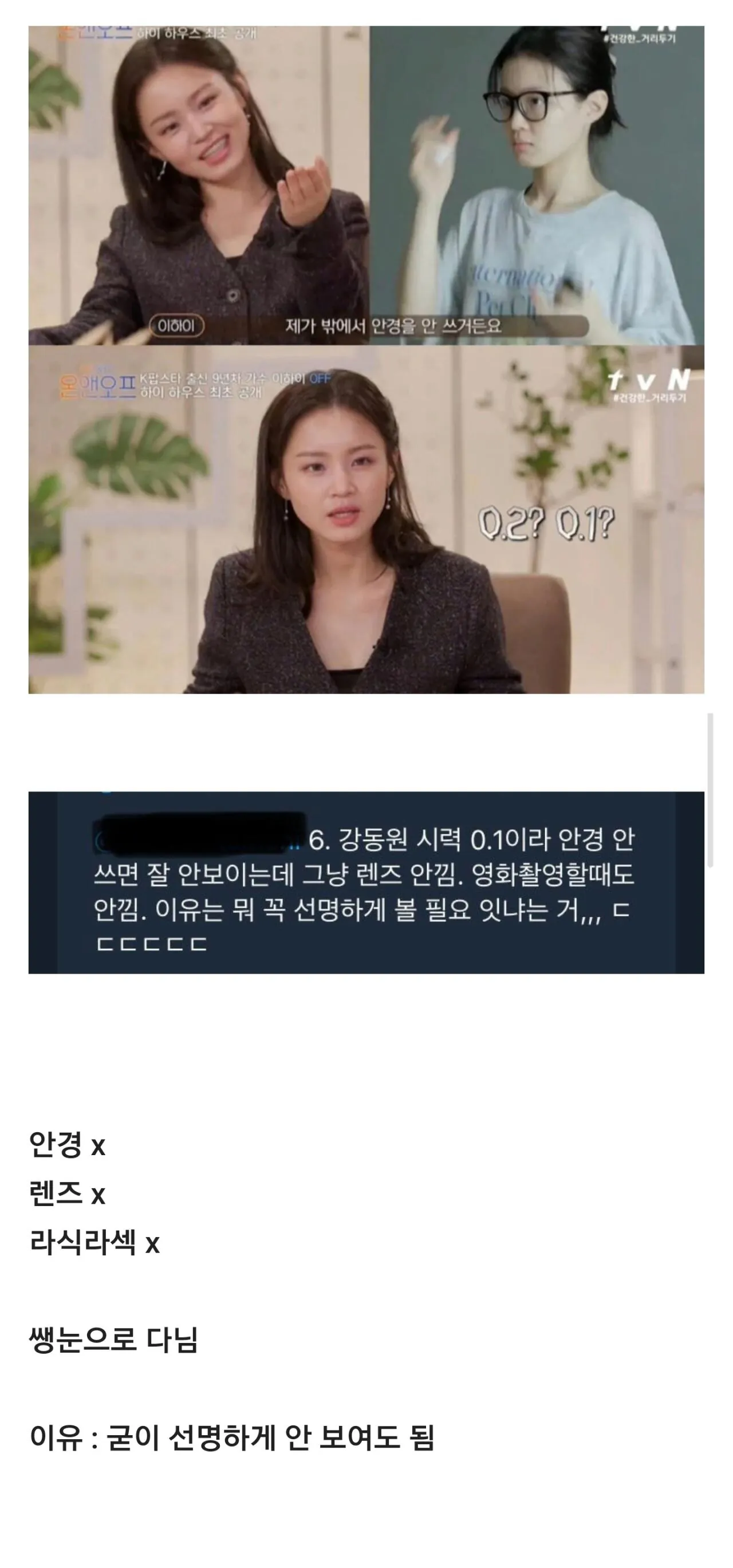 시력 나빠도 그냥 다니는 사람들