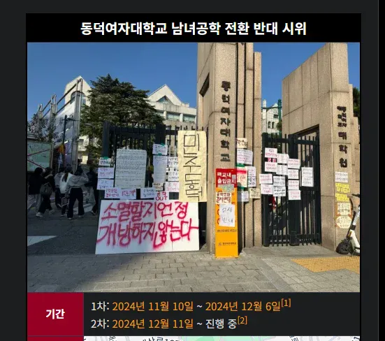 동덕여대 무서운 사실