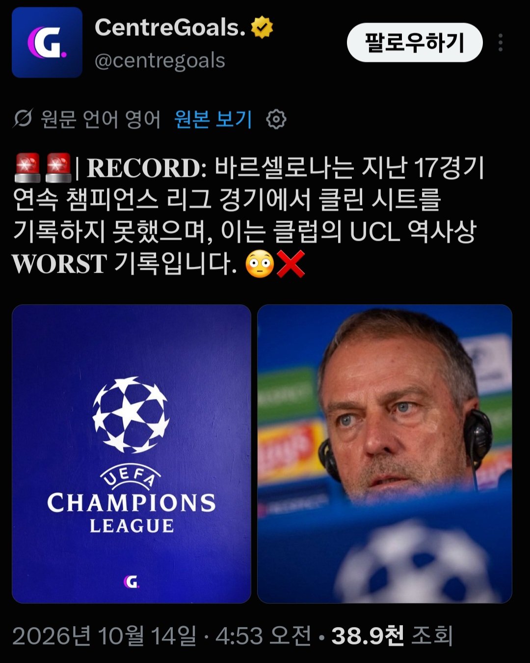 바르셀로나 챔스 굴욕 기록 