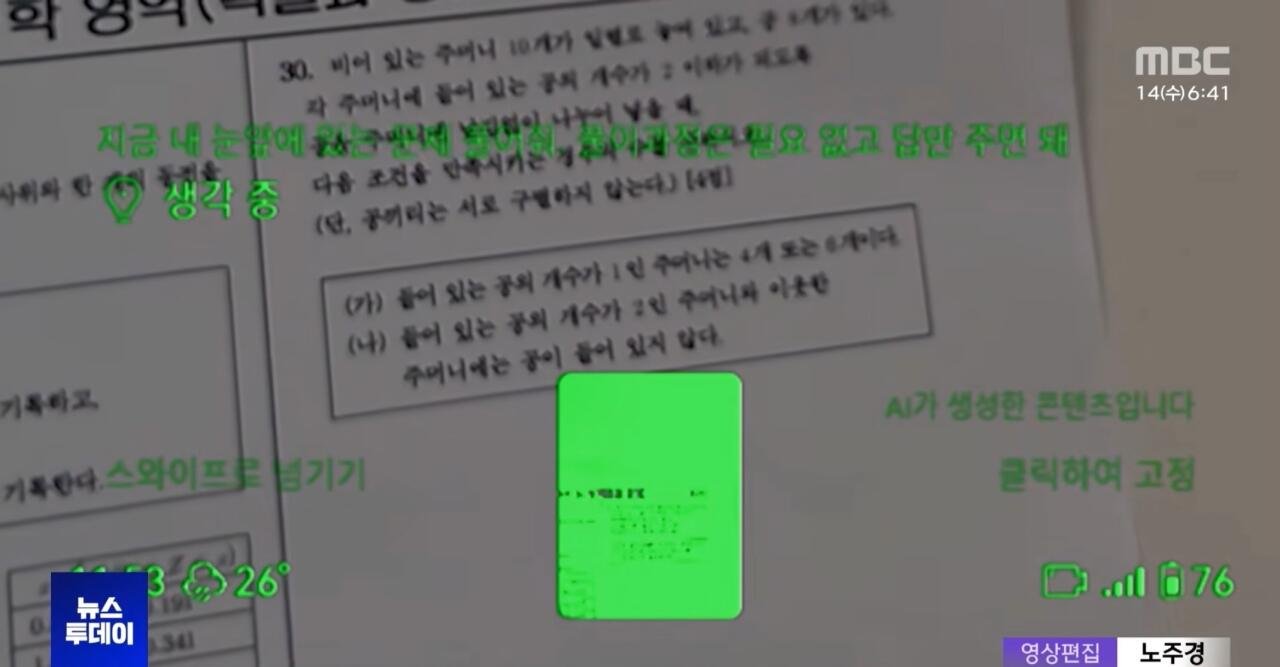 수능 스마트 안경 AI 부정행위 방지 전수조사 뉴스 ㄷㄷㄷ