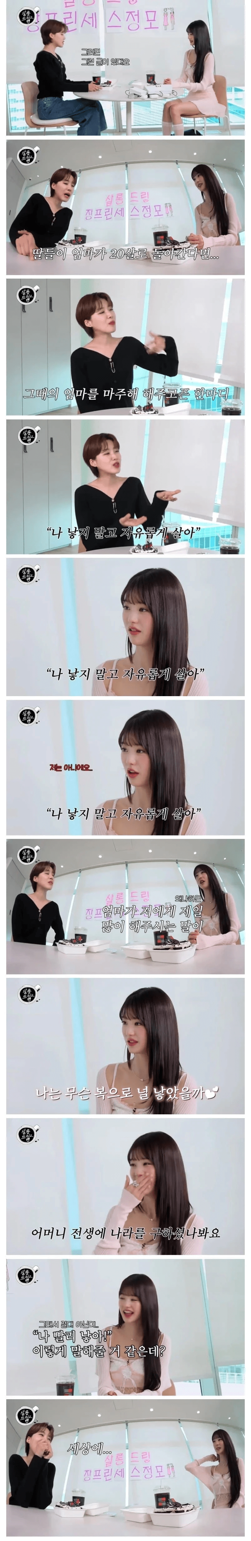 장원영 살롱드립 우문현답