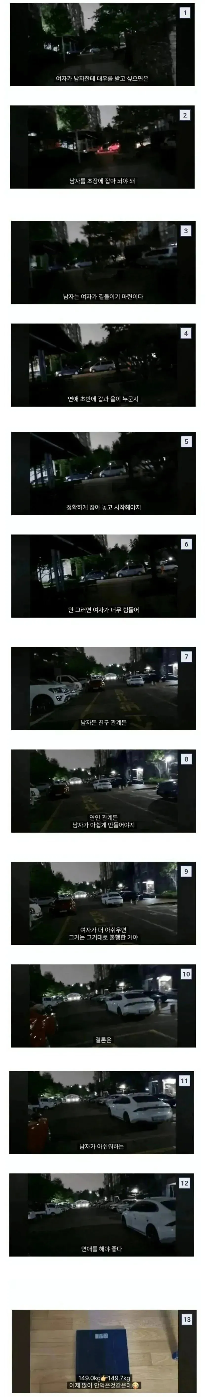 남친은 초반에 잡아야 한다는 여자