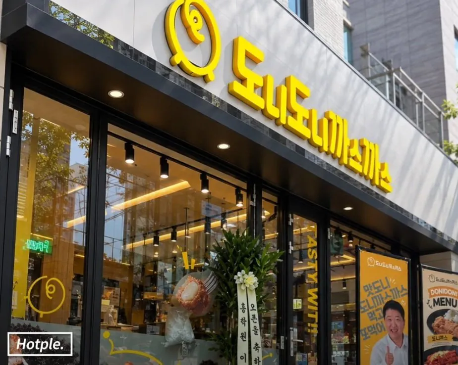 정형돈 돈까스 매장