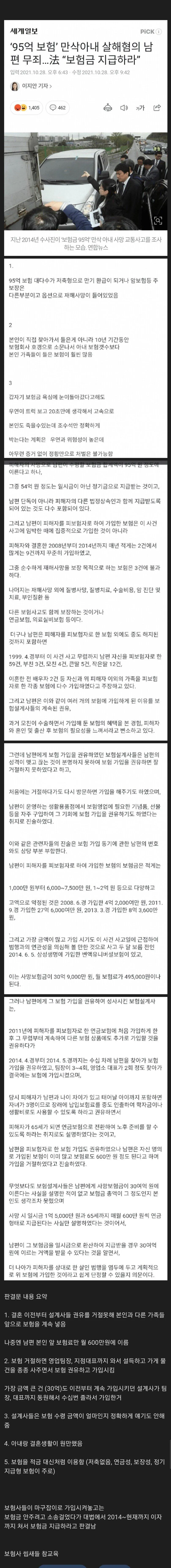 95억 만삭 아내 사망보험금 사건 결말