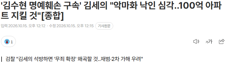 김세의 김수현 명예훼손 공판
