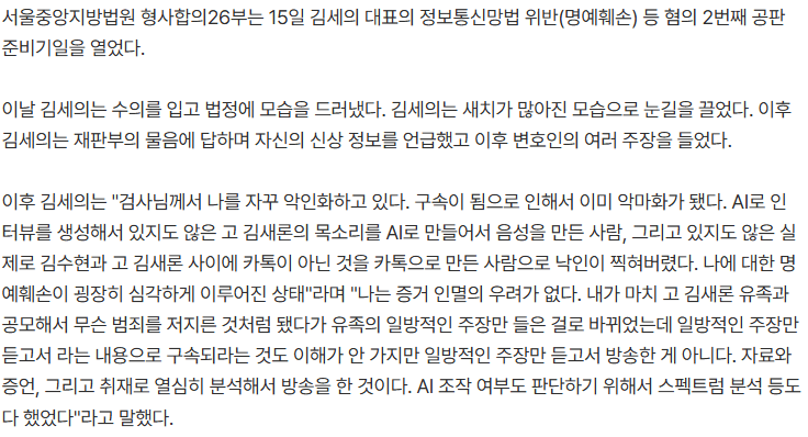 김세의 김수현 명예훼손 공판