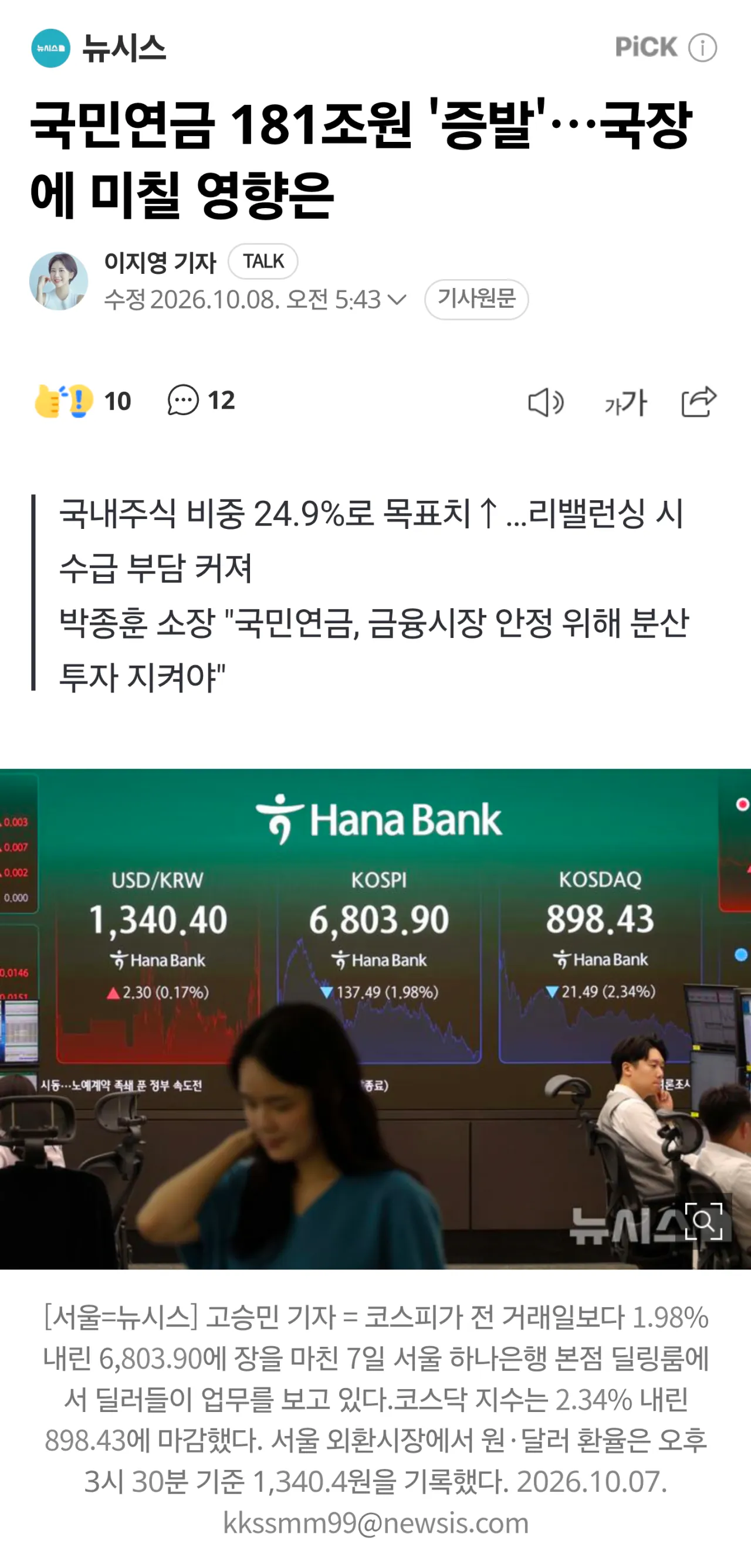 국민연금 자산 감소와 증시 영향