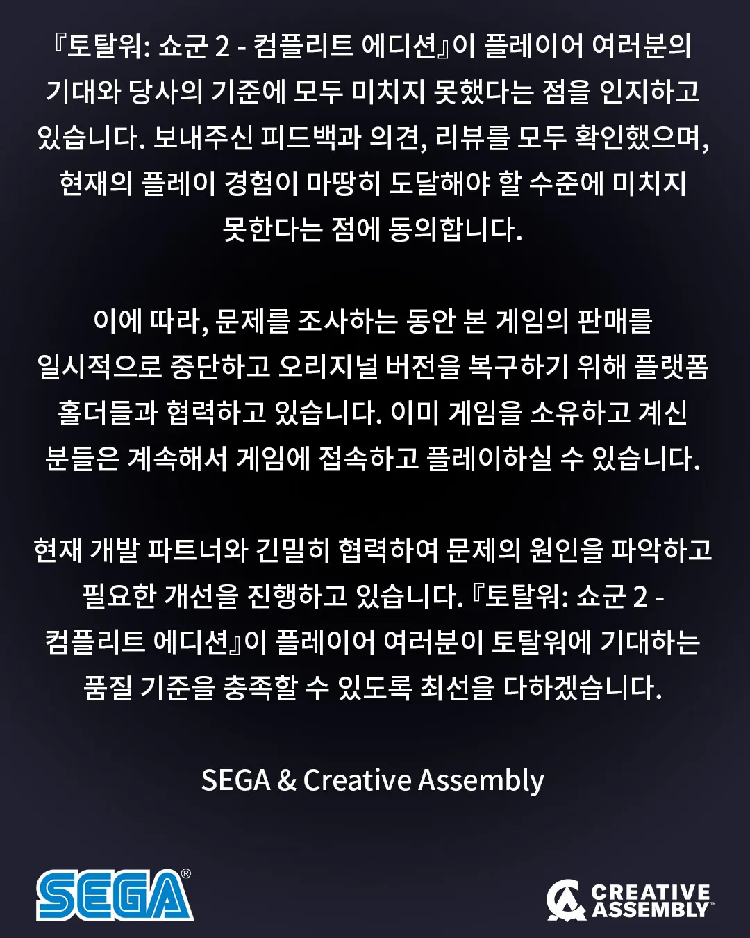 토탈워 쇼군2 판매 중단