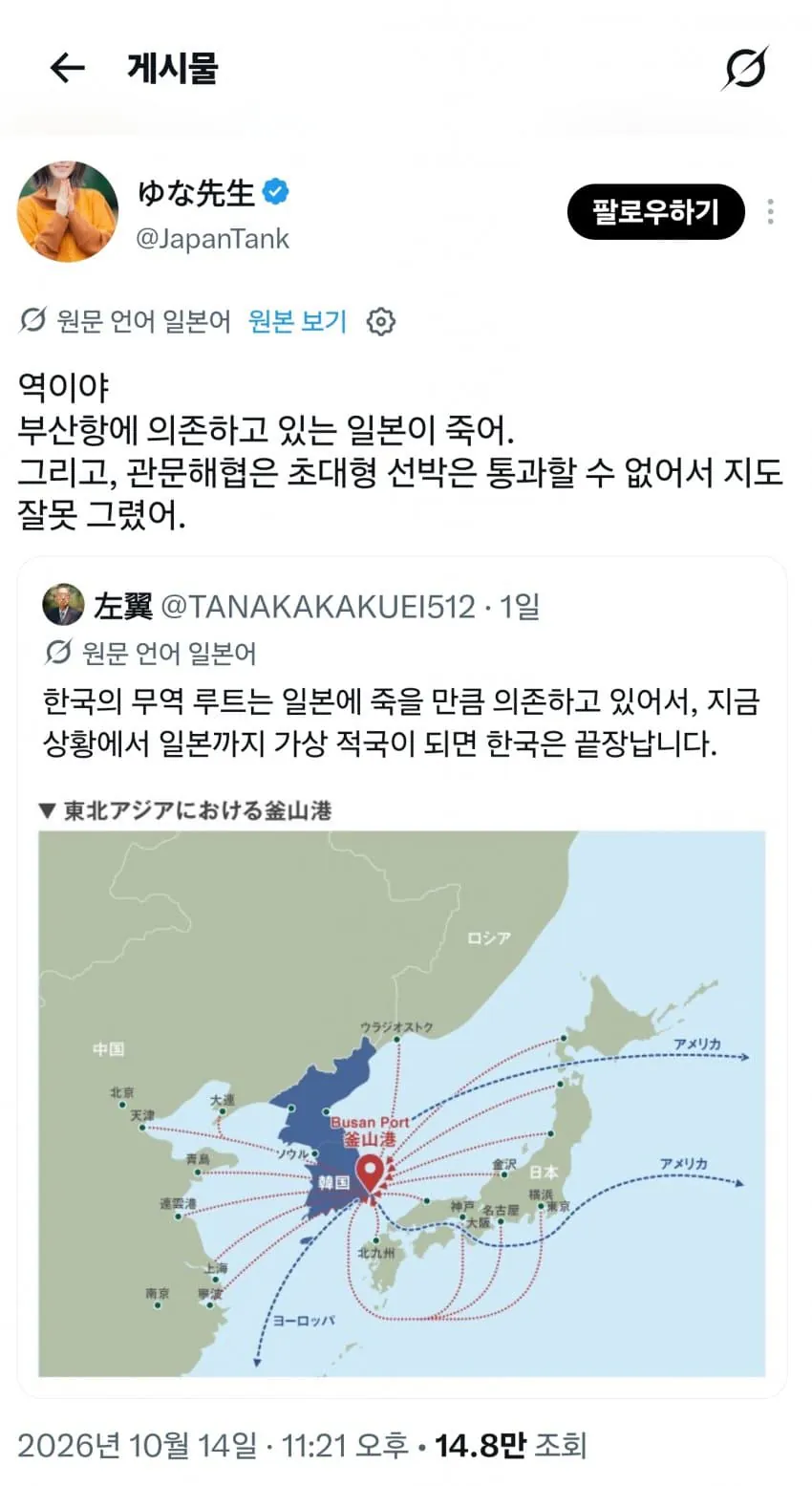 X에서 벌어진 한일 물류 안보 논쟁