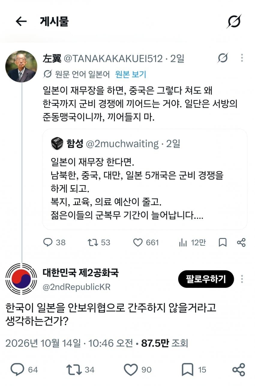 X에서 벌어진 한일 물류 안보 논쟁