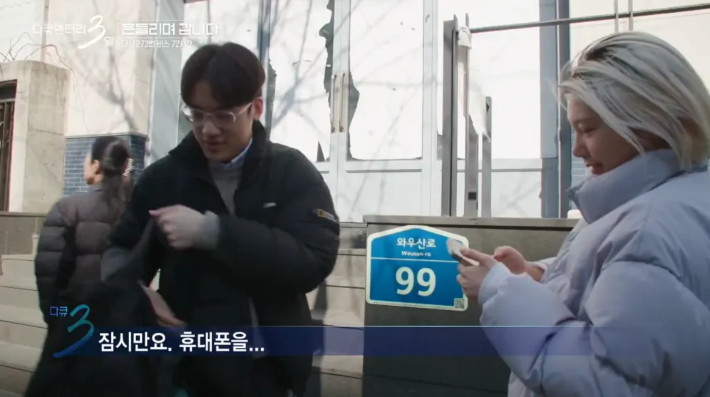 다큐3일 쿨한 홍대 누나