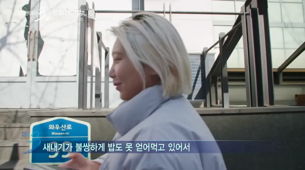 다큐3일 쿨한 홍대 누나