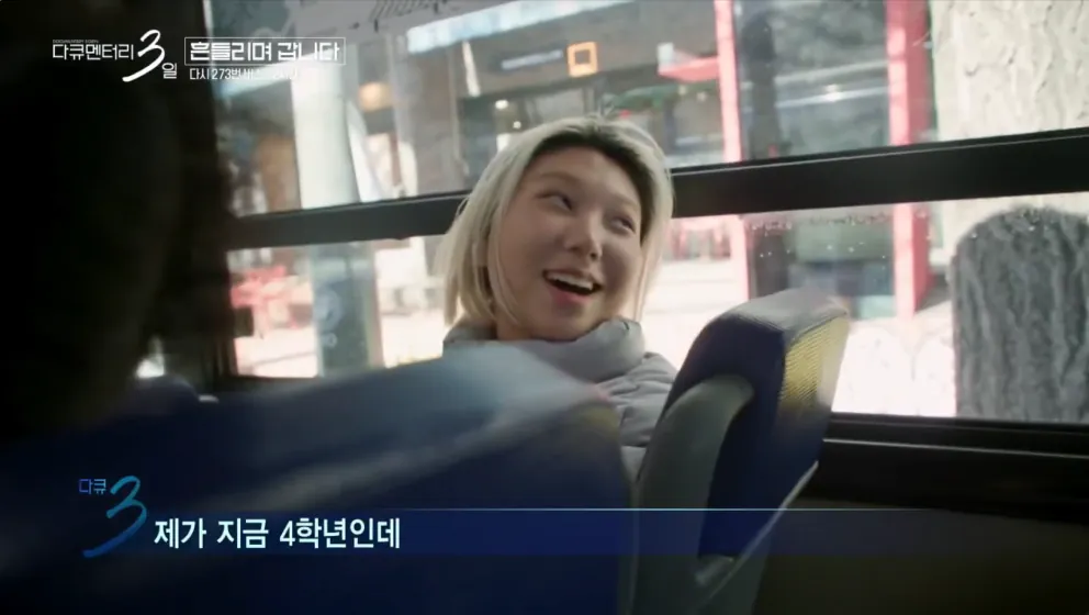 다큐3일 쿨한 홍대 누나