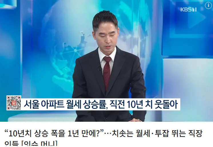 서울 아파트 월세의 폭등과 전세 난난