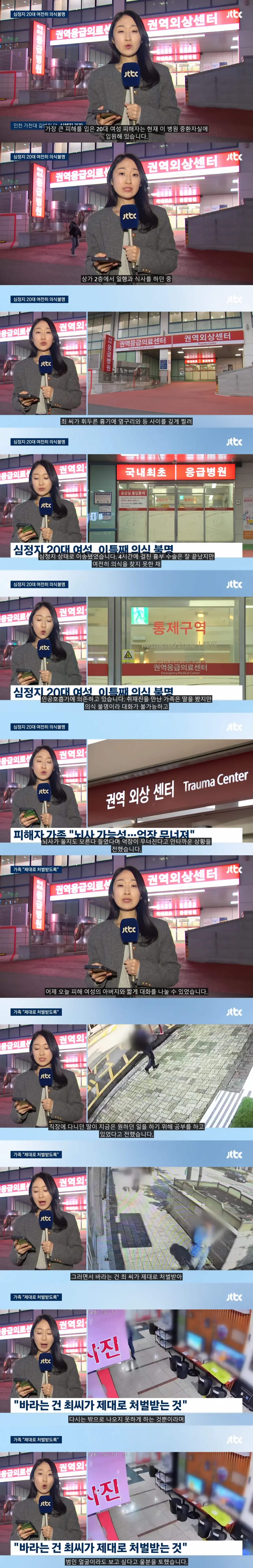 인천 흉기난동 사건 피해자