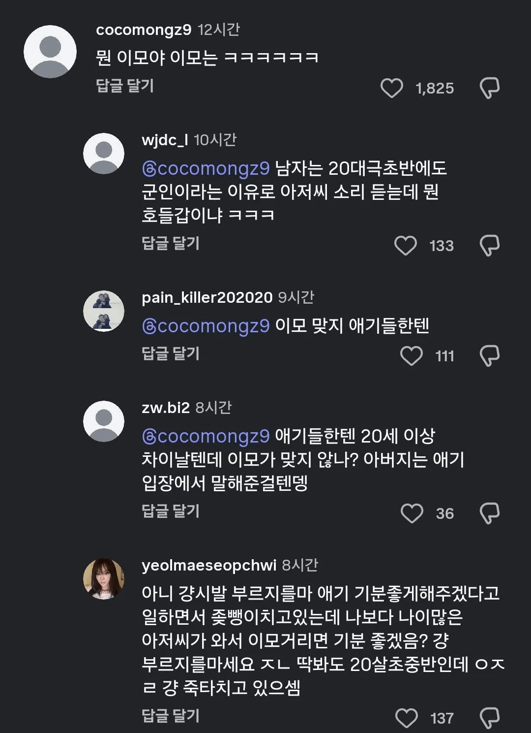 호칭에 대한 댓글 논쟁ㅋㅋㅋㅋㅋㅋ