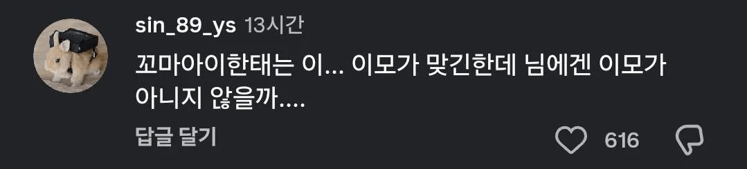 호칭에 대한 댓글 논쟁ㅋㅋㅋㅋㅋㅋ