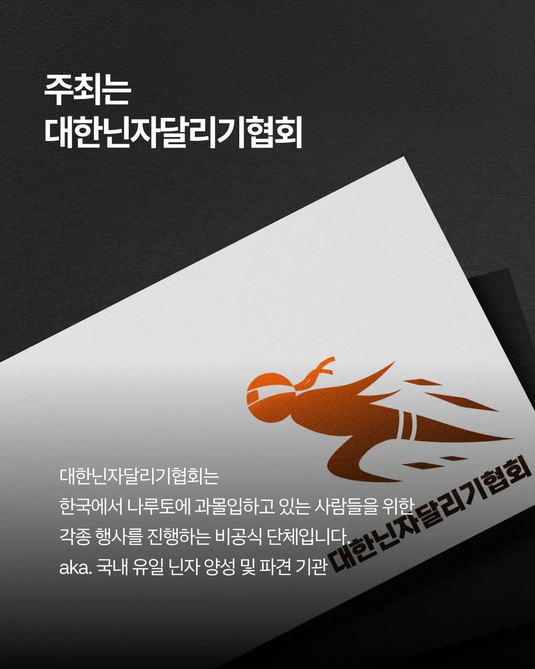 11월에 서울에서 열리는 중급닌자시험