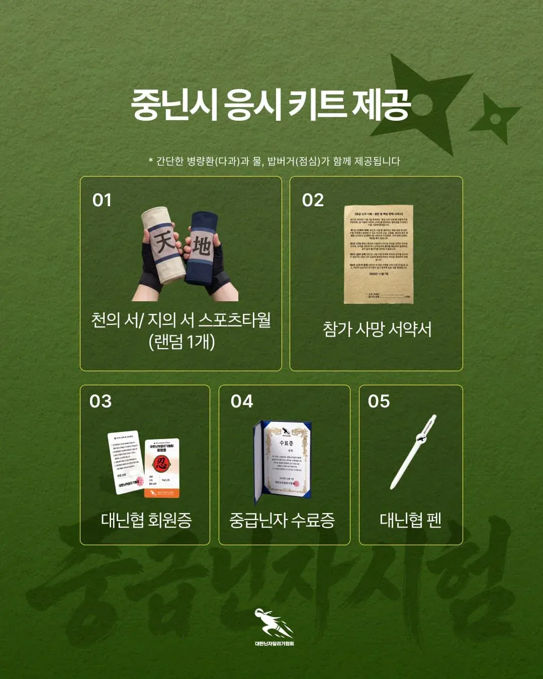11월에 서울에서 열리는 중급닌자시험