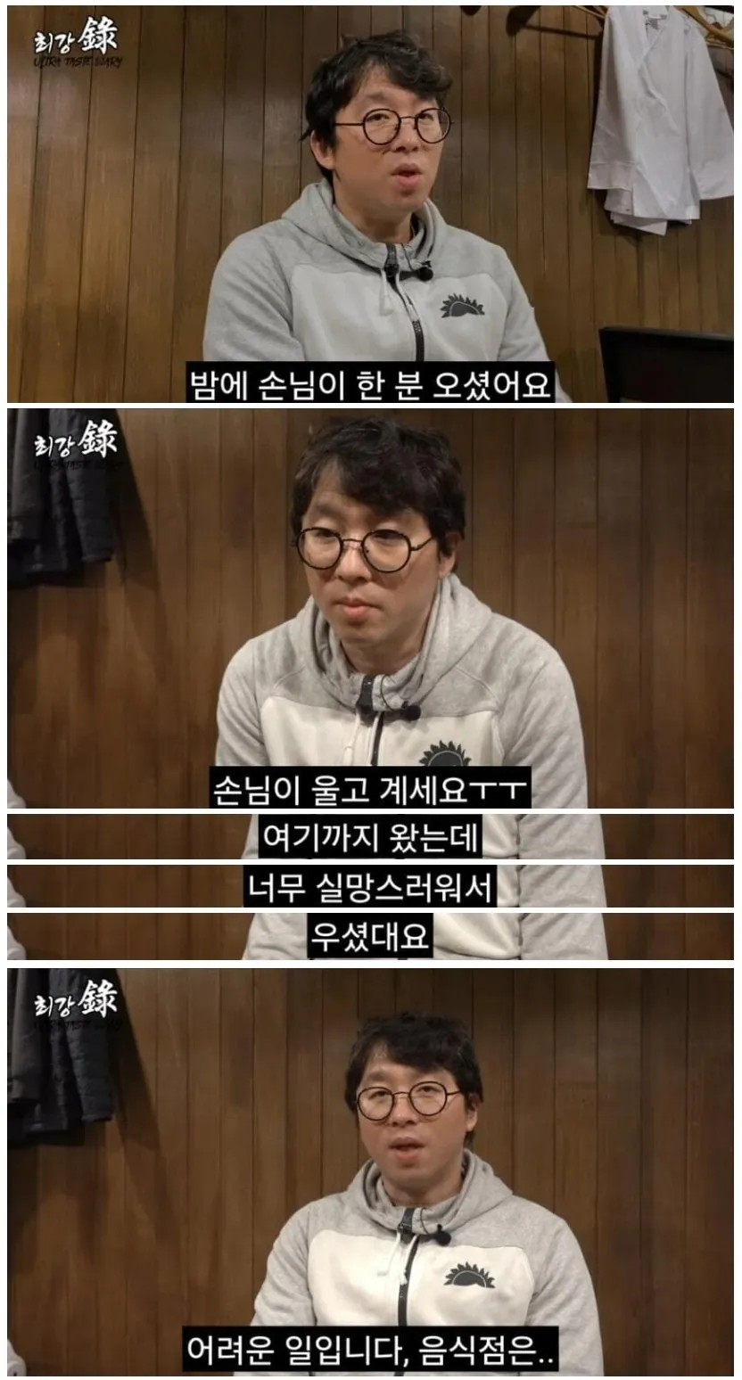 음식점 운영이 엄청 어렵다는 최강록