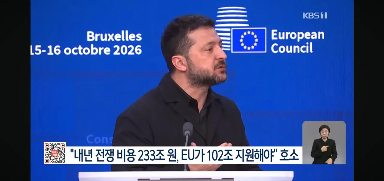 젤렌스키 ''미국 경유딜 부적절, 유럽연합에 102조원 지원 호소''