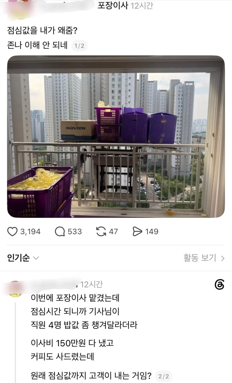 이삿짐 업체의 밥값 요구 ㅋㅋㅋㅋ
