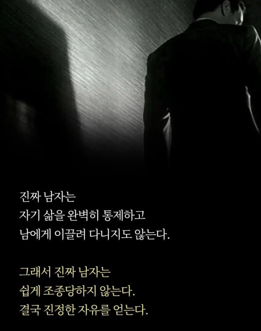 친구 없는 남자의 자기 통제력