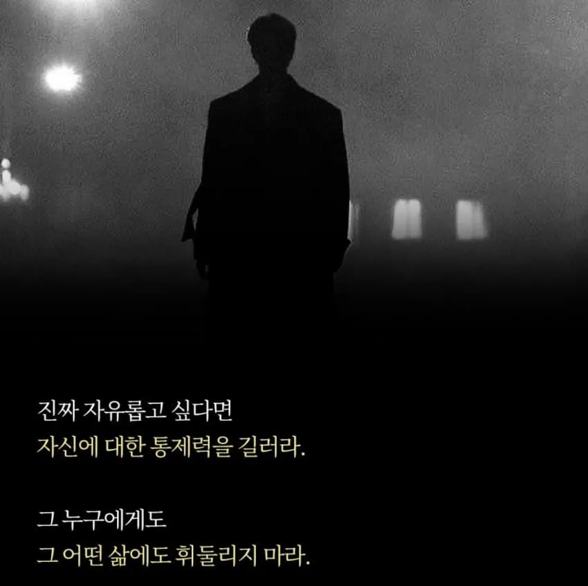 친구 없는 남자의 자기 통제력