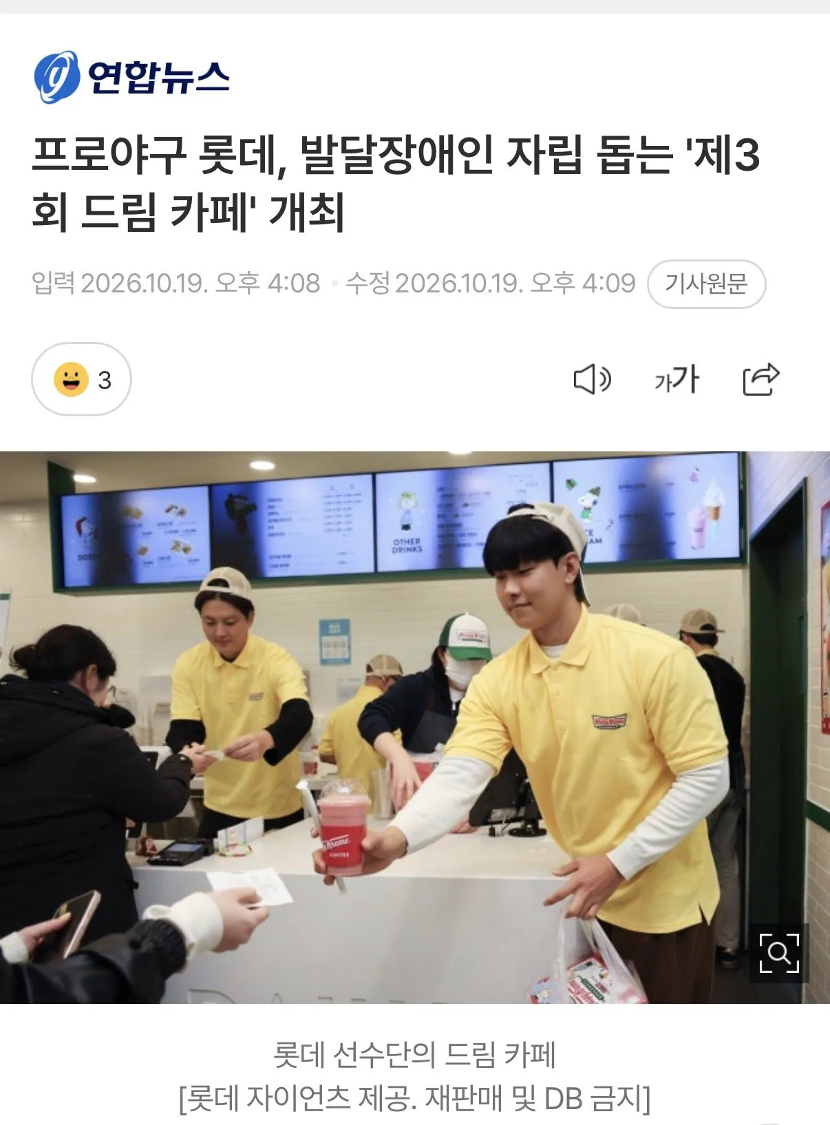 롯데 자이언츠의 드림 카페 사회공헌 행사