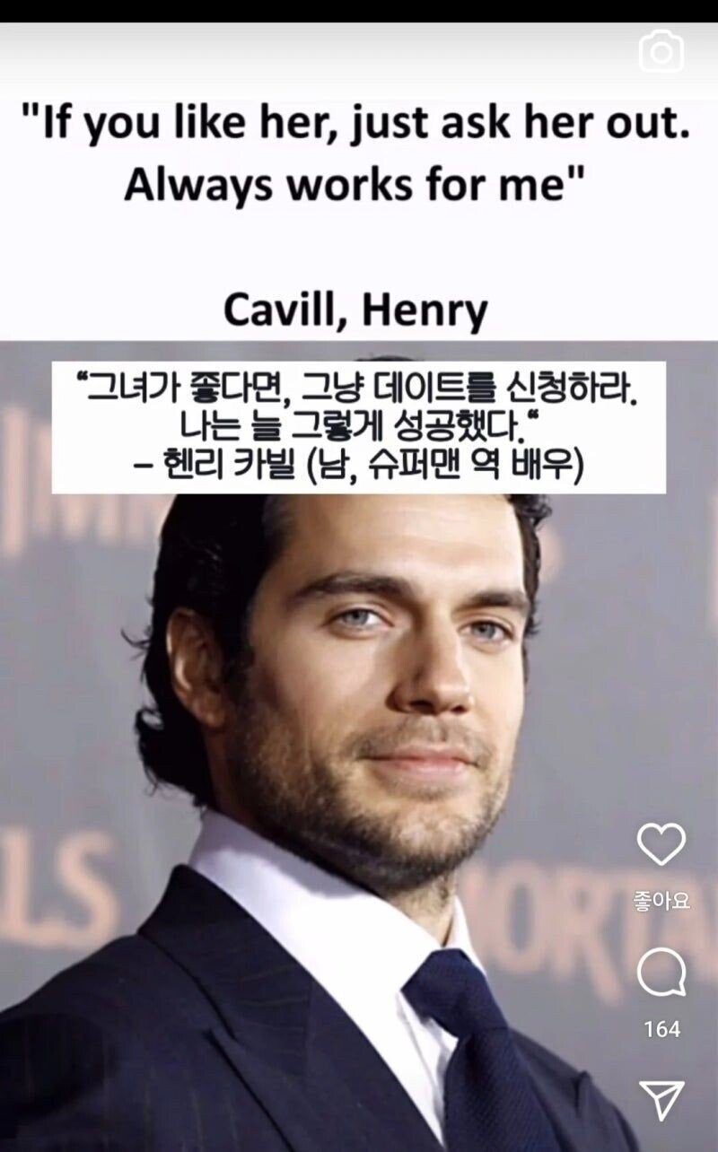 헨리 카빌의 준비물(얼굴) 빠진 연애 조언 짤