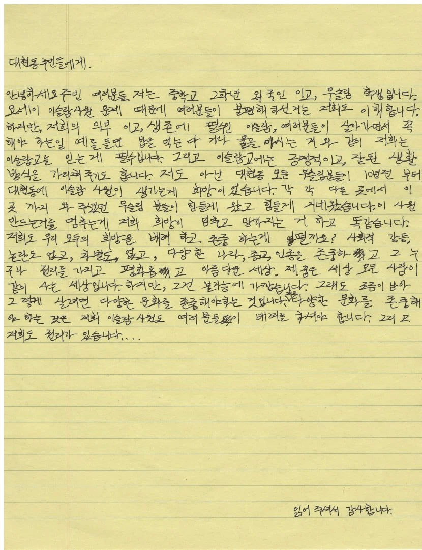 대구 무슬림 중딩이 쓴 편지