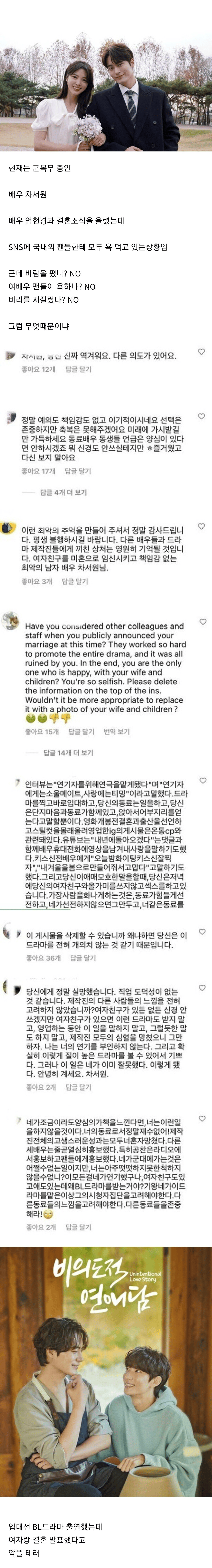 배우 차서원 결혼 발표 ㅋㅋ