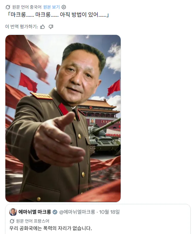 마크롱의 시위 경고에 천안문 밈으로 답한 중국 네티즌