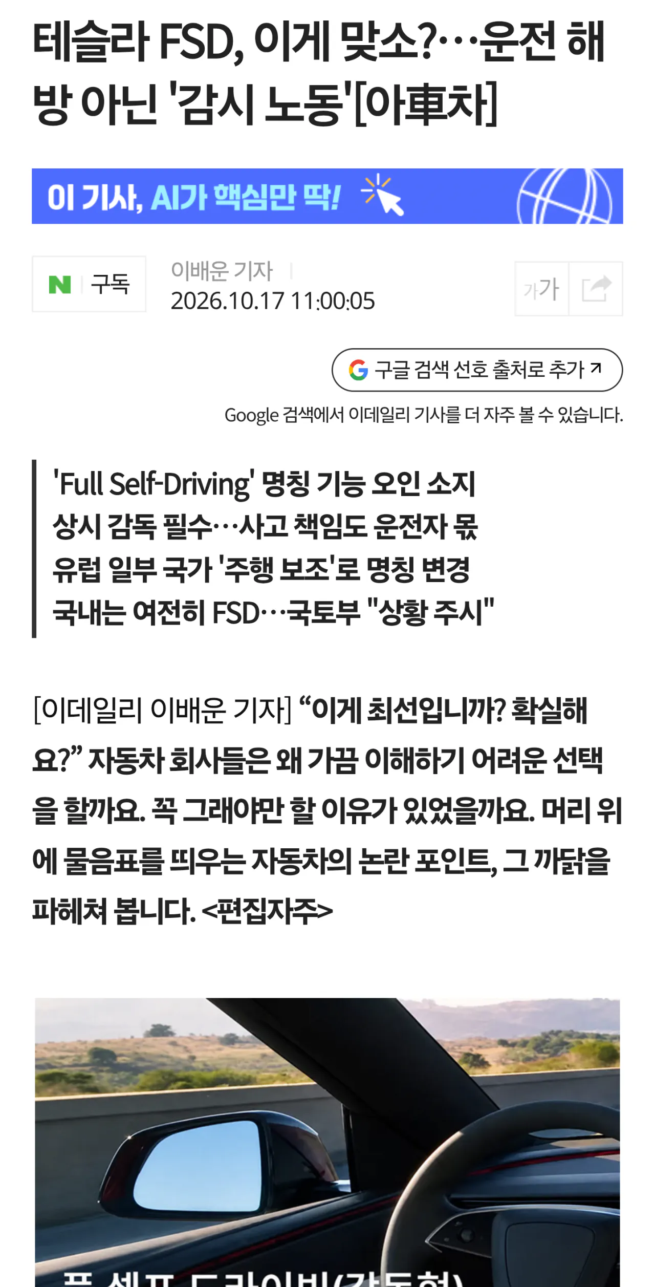 테슬라 FSD 명칭