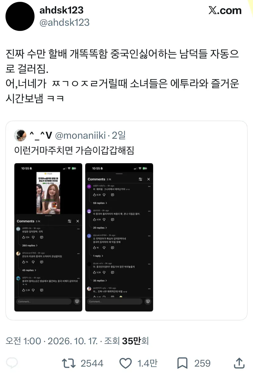 A2O 바이럴 계정 친중