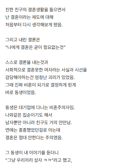 90년대생 비혼 자매 삶
