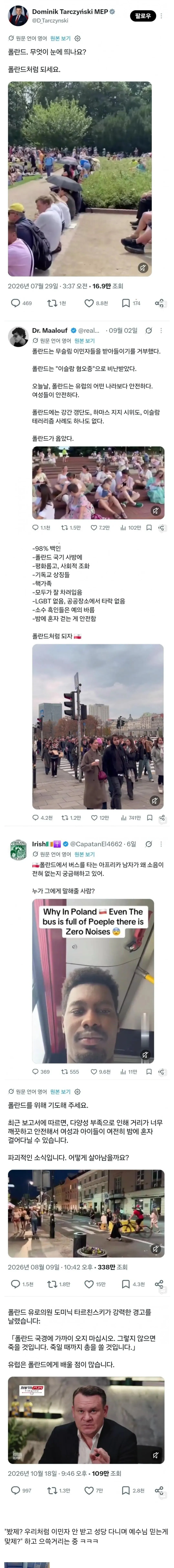폴란드의 강경한 난민 거부