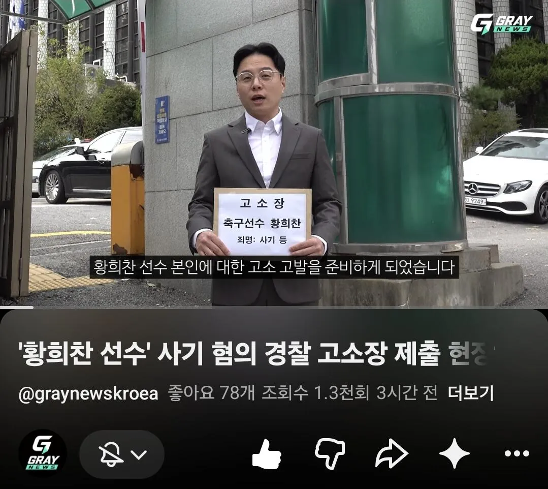 황희찬 선수, 사기 혐의로 피소