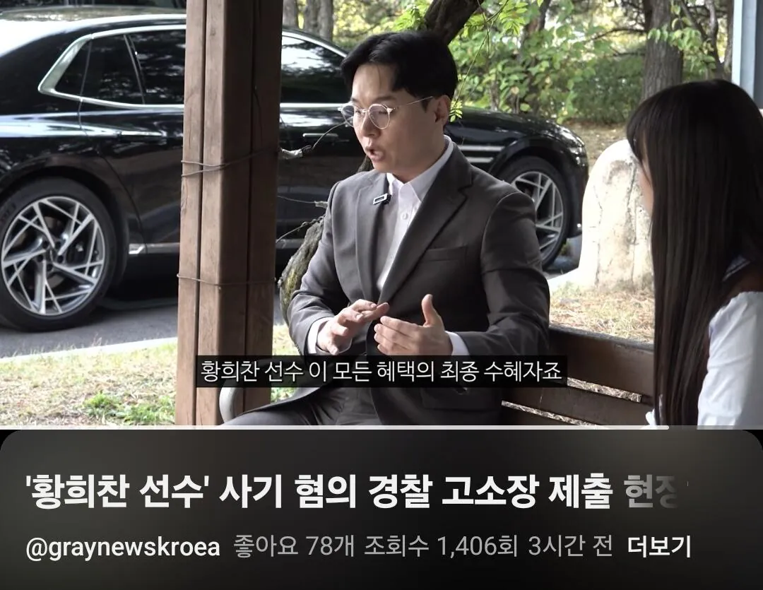 황희찬 선수, 사기 혐의로 피소