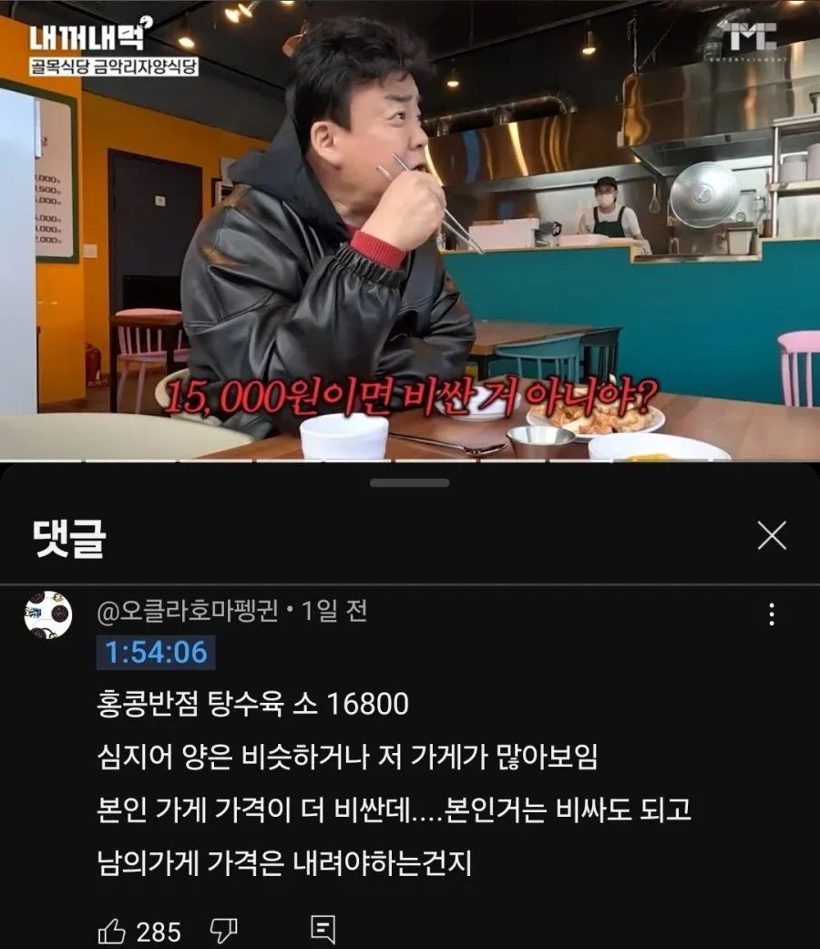 남의 가게 1.5만원은 비싸고, 본인 가게 1.68만원은 적당?