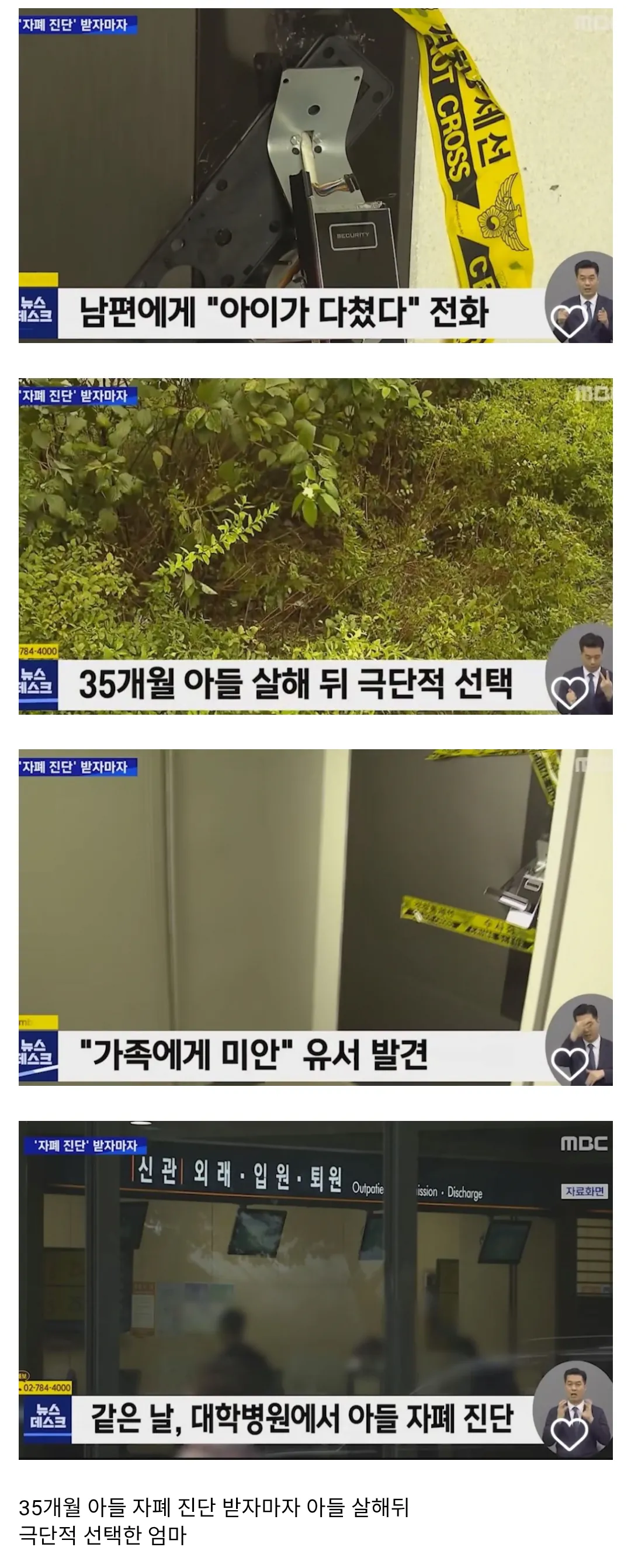 35개월 아들과 엄마의 안타까운 죽음