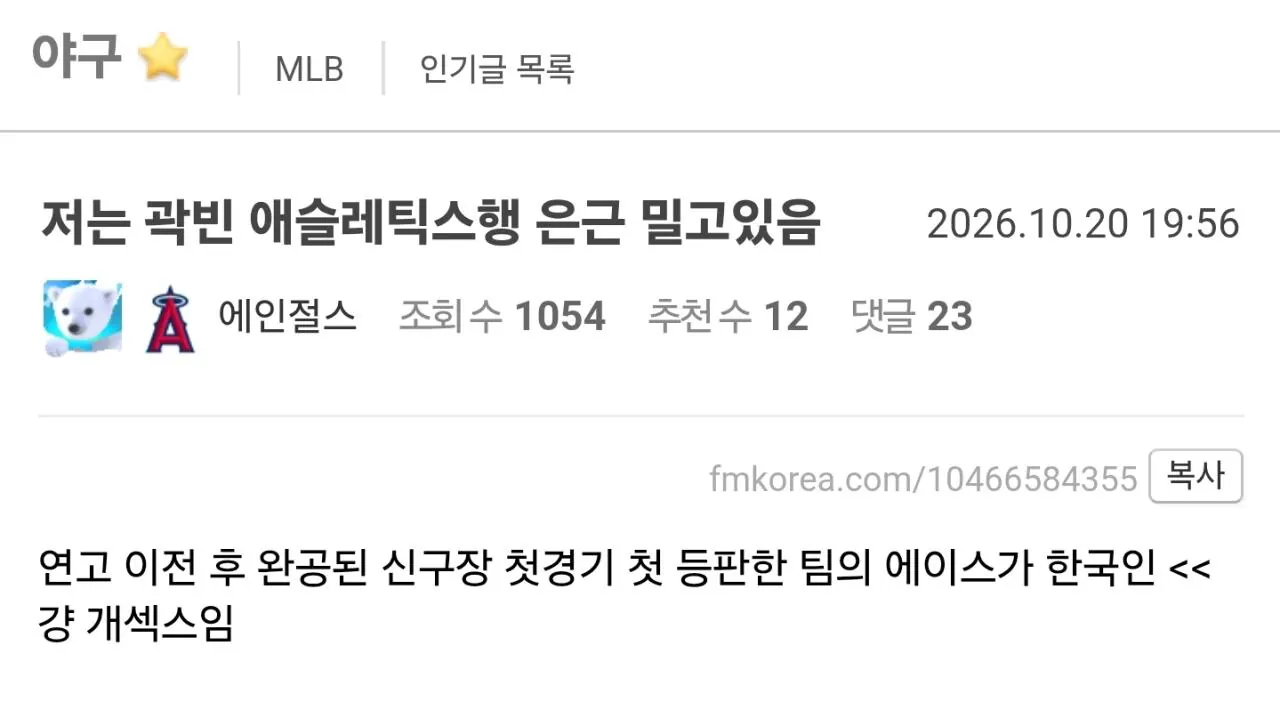 신구장 첫 등판 선발 투수가 한국인? MLB 팬의 낭만 시나리오