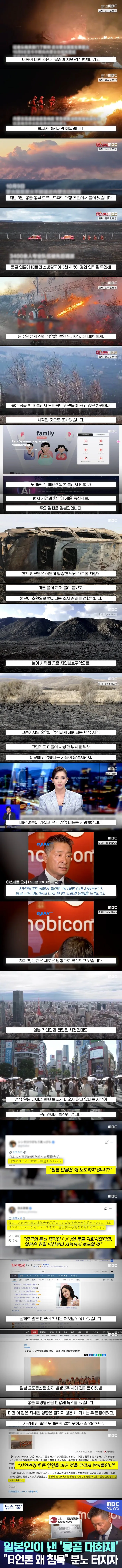 몽골 국립공원 잿더미로 만든 일본인 관광객 ㄷㄷ
