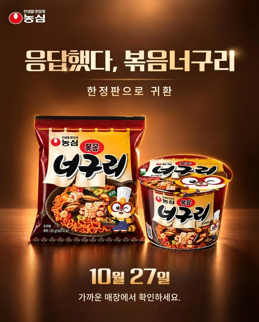 드디어 재출시하는 단종 라면