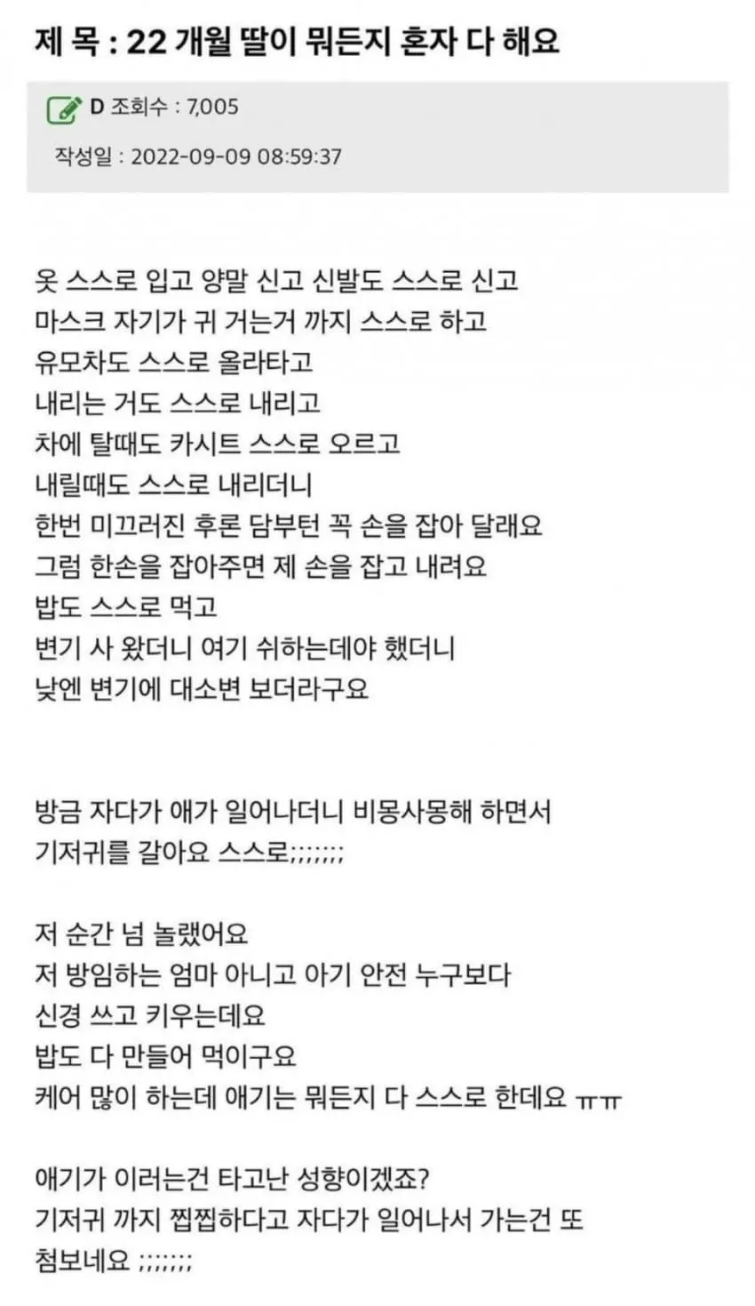 천재 육아 효녀 딸의 자립심 수준