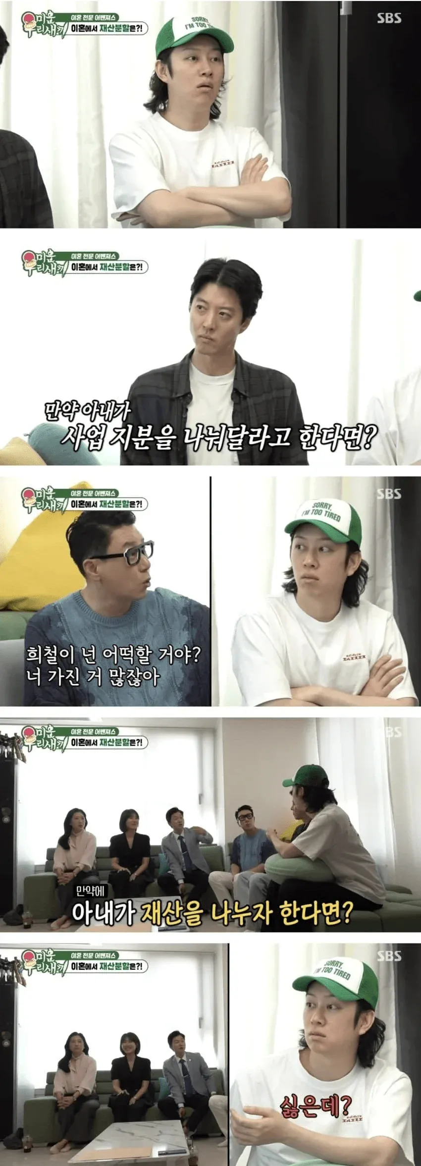 재산분할의 현실을 깨달은 예능천재 김희철
