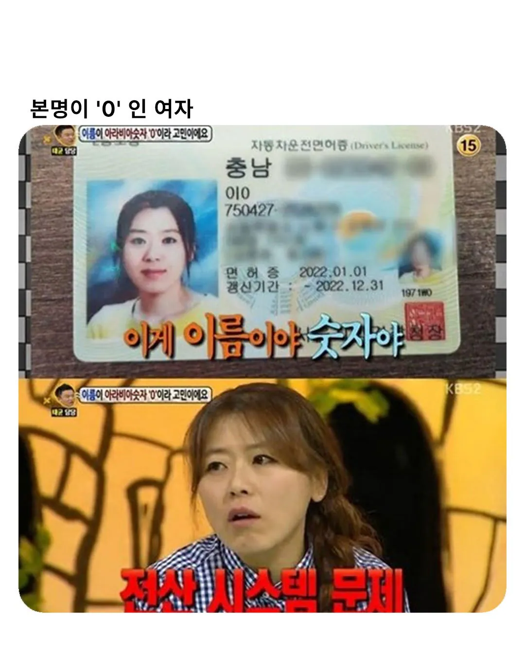 숫자 이름 때문에 고통받는 출연자 ㅋㅋㅋㅋ
